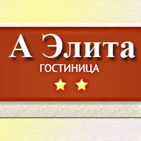 Гостиница "А Элита" в Екатеринбурге