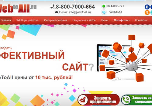 WebToAll в Екатеринбурге